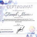 Фото Попцов Михаил Валерьевич