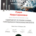 Фото Учадзе Наира Саркисовна