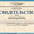 Фото Вышедкевич Елена Дмитриевна