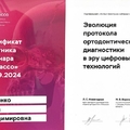 Фото Белобородова Дина Владимировна