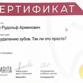Фото Захарн Рудольф Арменович