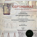 Фото Серебрякова Екатерина Игоревна