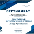 Фото Новиков Артем Андреевич