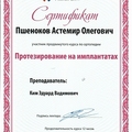 Фото Пшеноков Астемир Олегович