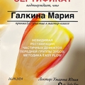 Фото Галкина Мария Игоревна