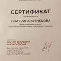 Фото Кузнецова Екатерина Алексеевна