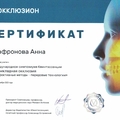 Фото Сафронова Анна Валентиновна