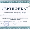 Фото Тимофеев Евгений Геннадьевич