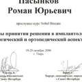 Фото Пасынков Роман Юрьевич