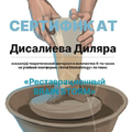 Фото Дисалиева Диляра Маратовна