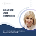 Фото Азнаурьян Ольга Анатольевна