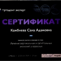 Фото Камбиева Сана Адамовна