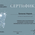 Фото Галкина Мария Игоревна