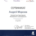 Фото Морозов Андрей Александрович