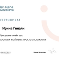 Фото Гинали Ирина Андреевна