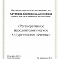 Фото Астапова Екатерина Денисовна