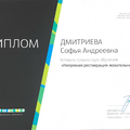 Фото Дмитриева Софья Андреевна