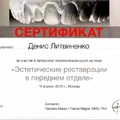 Фото Литвиненко Денис Юрьевич