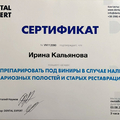 Фото Кальянова Ирина Анатольевна