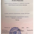 Фото Голдман Лолита Юрьевна