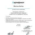 Фото Жилин Антон Олегович