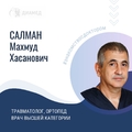 Фото Салман Махмуд Хасанович
