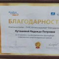 Фото Куташева Надежда Петровна