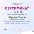 Фото Гинали Ирина Андреевна