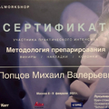 Фото Попцов Михаил Валерьевич