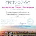 Фото Халиуллина Гульназ Равилевна