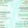 Фото Пшеноков Астемир Олегович