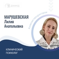 Фото Марушевская Лилия Анатольевна