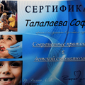 Фото Талалаева Софья Александровна