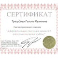 Фото Трегубова Галина Ивановна