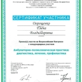Фото Дорощенко Елена Владимировна