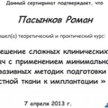 Фото Пасынков Роман Юрьевич