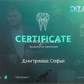 Фото Дмитриева Софья Андреевна