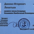 Фото Леонтьев Даниил Игоревич