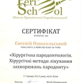 Фото Новосельский Евгений Александрович