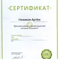 Фото Новиков Артем Андреевич