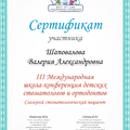 Фото Шаповалова Валерия Александровна