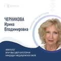 Фото Черникова Ирина Владимировна