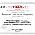 Фото Тихоненко Анастасия Андреевна