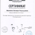 Фото Ивонина Венера Рашидовна