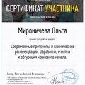 Фото Мироничева Ольга Владимировна