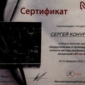 Фото Конуркин Сергей Сергеевич