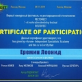 Фото Еремин Леонид Евгеньевич