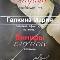 Фото Галкина Мария Игоревна