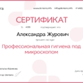 Фото Журович Александра Алексеевна