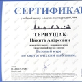 Фото Тернущак Никита Андреевич